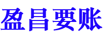 固安债务追讨催收公司